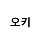 korean words (banmal)（個別スタンプ：10）