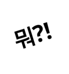 korean words (banmal)（個別スタンプ：15）