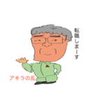 最速のアキラ（個別スタンプ：3）