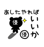 「優」さん専用「どっくま」スタンプ（個別スタンプ：1）