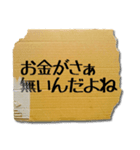 段ボールでお金を無心する（個別スタンプ：1）