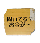 段ボールでお金を無心する（個別スタンプ：2）