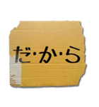 段ボールでお金を無心する（個別スタンプ：5）