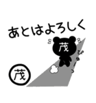 「茂」さん専用「どっくま」スタンプ（個別スタンプ：40）