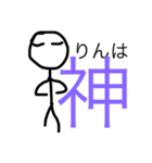 りんちゃんのための棒人間スタンプです。（個別スタンプ：7）