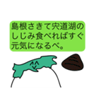 俺は島根県。（個別スタンプ：9）