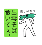 俺は島根県。（個別スタンプ：10）