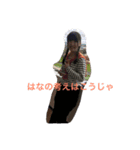 はな！はな！（個別スタンプ：1）