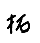 KANJI 3（個別スタンプ：3）