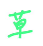 KANJI 3（個別スタンプ：6）