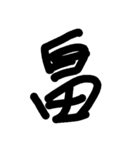 KANJI 3（個別スタンプ：7）