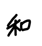 KANJI 3（個別スタンプ：9）
