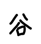 KANJI 3（個別スタンプ：11）