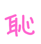 KANJI 3（個別スタンプ：14）