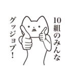 【10組・送る】しゃくれねこスタンプ（個別スタンプ：10）