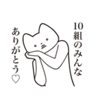 【10組・送る】しゃくれねこスタンプ（個別スタンプ：12）