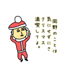 岡野サンタのクリスマス用名前スタンプ（個別スタンプ：10）