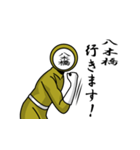 名字マンシリーズ「八木橋マン」（個別スタンプ：22）