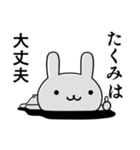 無難に使う☆たくみ☆タクミ☆ウサギ（個別スタンプ：27）