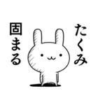 無難に使う☆たくみ☆タクミ☆ウサギ（個別スタンプ：39）