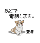 笠井さんが使う名前スタンプ・子犬イラスト（個別スタンプ：13）