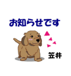 笠井さんが使う名前スタンプ・子犬イラスト（個別スタンプ：24）