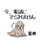 笠井さんが使う名前スタンプ・子犬イラスト（個別スタンプ：25）