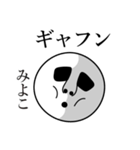 みよこの死語（個別スタンプ：14）