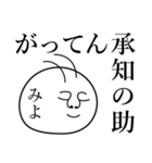 みよの死語（個別スタンプ：11）