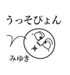 みゆきの死語（個別スタンプ：17）