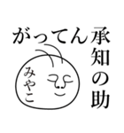 みやこの死語（個別スタンプ：11）