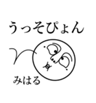 みはるの死語（個別スタンプ：17）