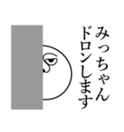 みっちゃんの死語（個別スタンプ：10）