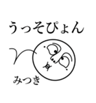 みつきの死語（個別スタンプ：17）