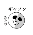 みそのの死語（個別スタンプ：14）