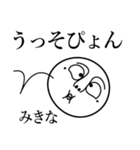 みきなの死語（個別スタンプ：17）