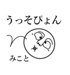 みことの死語（個別スタンプ：17）