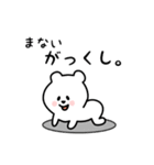 まない用 シロクマしろたん（個別スタンプ：21）