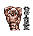 筋肉マッチョマッスル・クリスマス爆弾 4（個別スタンプ：22）
