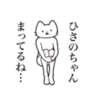 【ひさのちゃん・送る】髭しゃくれねこ（個別スタンプ：31）