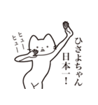 【ひさよちゃん・送る】髭しゃくれねこ（個別スタンプ：34）