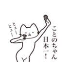 【ことのちゃん・送る】髭しゃくれねこ（個別スタンプ：34）