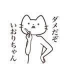 【いおりちゃん・送る】髭しゃくれねこ（個別スタンプ：5）