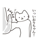 【いおりちゃん・送る】髭しゃくれねこ（個別スタンプ：11）