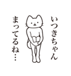 【いつきちゃん・送る】髭しゃくれねこ（個別スタンプ：31）