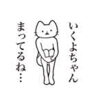 【いくよちゃん・送る】髭しゃくれねこ（個別スタンプ：31）