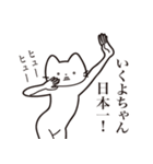 【いくよちゃん・送る】髭しゃくれねこ（個別スタンプ：34）