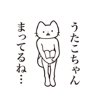 【うたこちゃん・送る】髭しゃくれねこ（個別スタンプ：31）