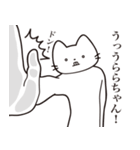 【うららちゃん・送る】髭しゃくれねこ（個別スタンプ：11）