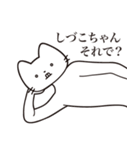 【しづこちゃん・送る】髭しゃくれねこ（個別スタンプ：12）